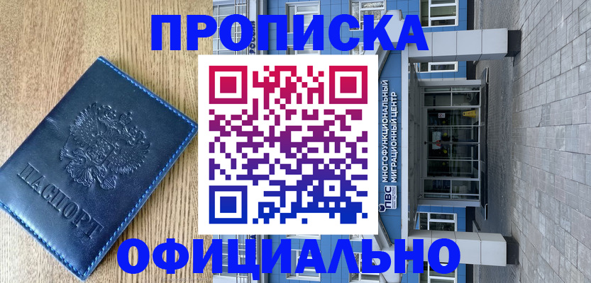 временная регистрация купить в Торопеце