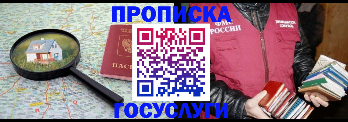 прописка регистрация в Торопеце