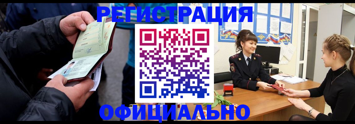 прописка иностранных граждан в Торопеце